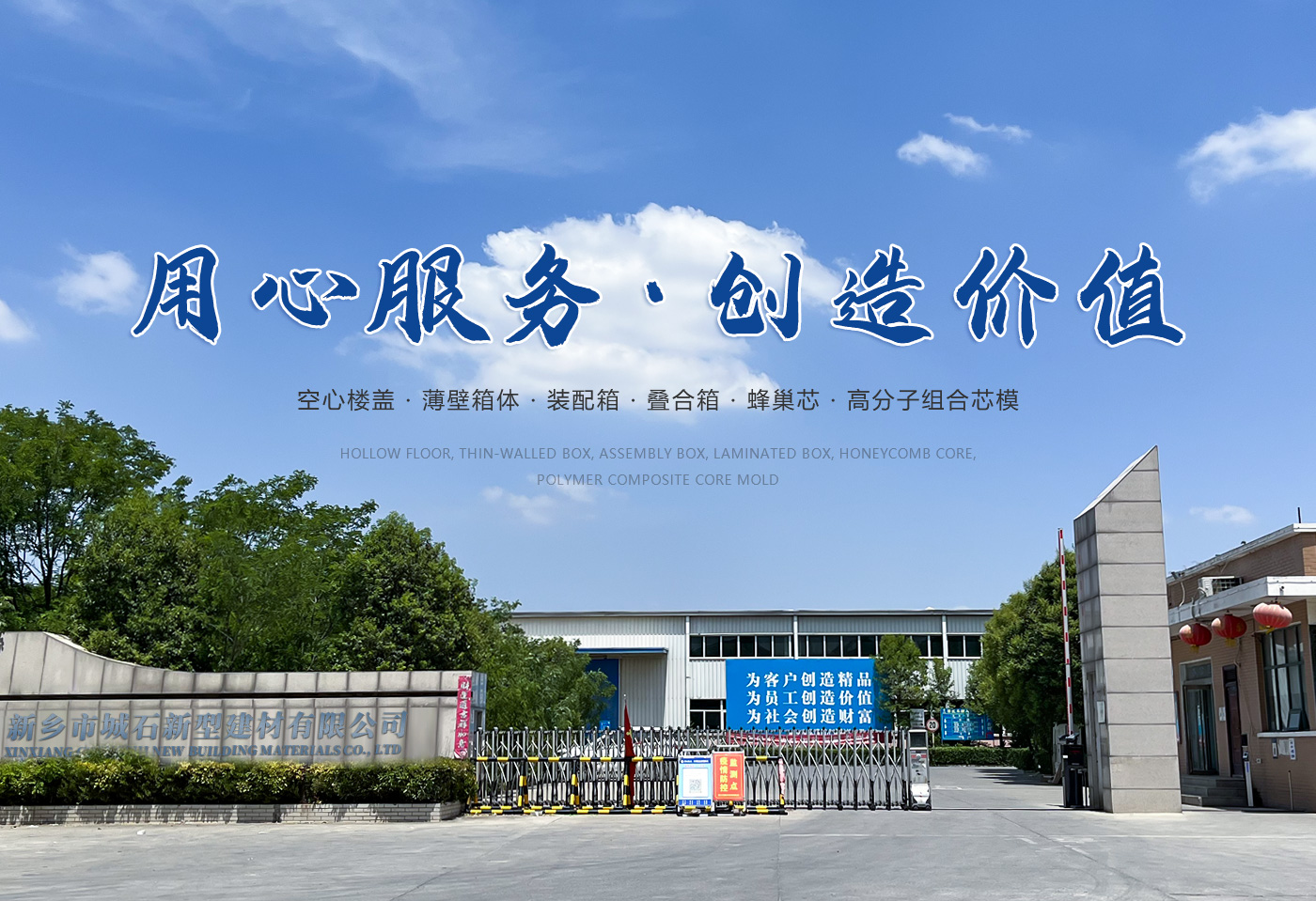 建筑芯模,空心楼盖,薄壁箱体,新乡市城石新型建材有限公司